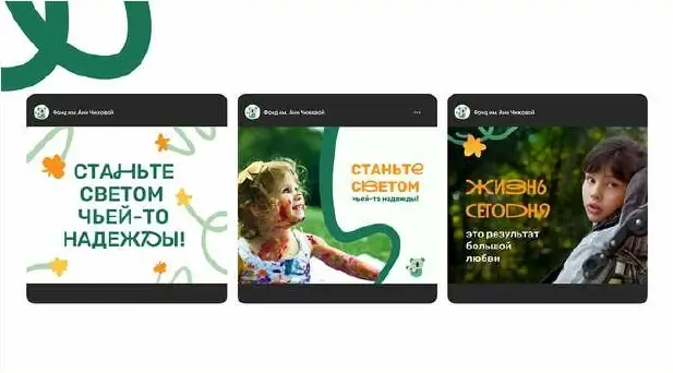 Фонд Ани Чижовой — коммуникационный дизайн, изображение 14