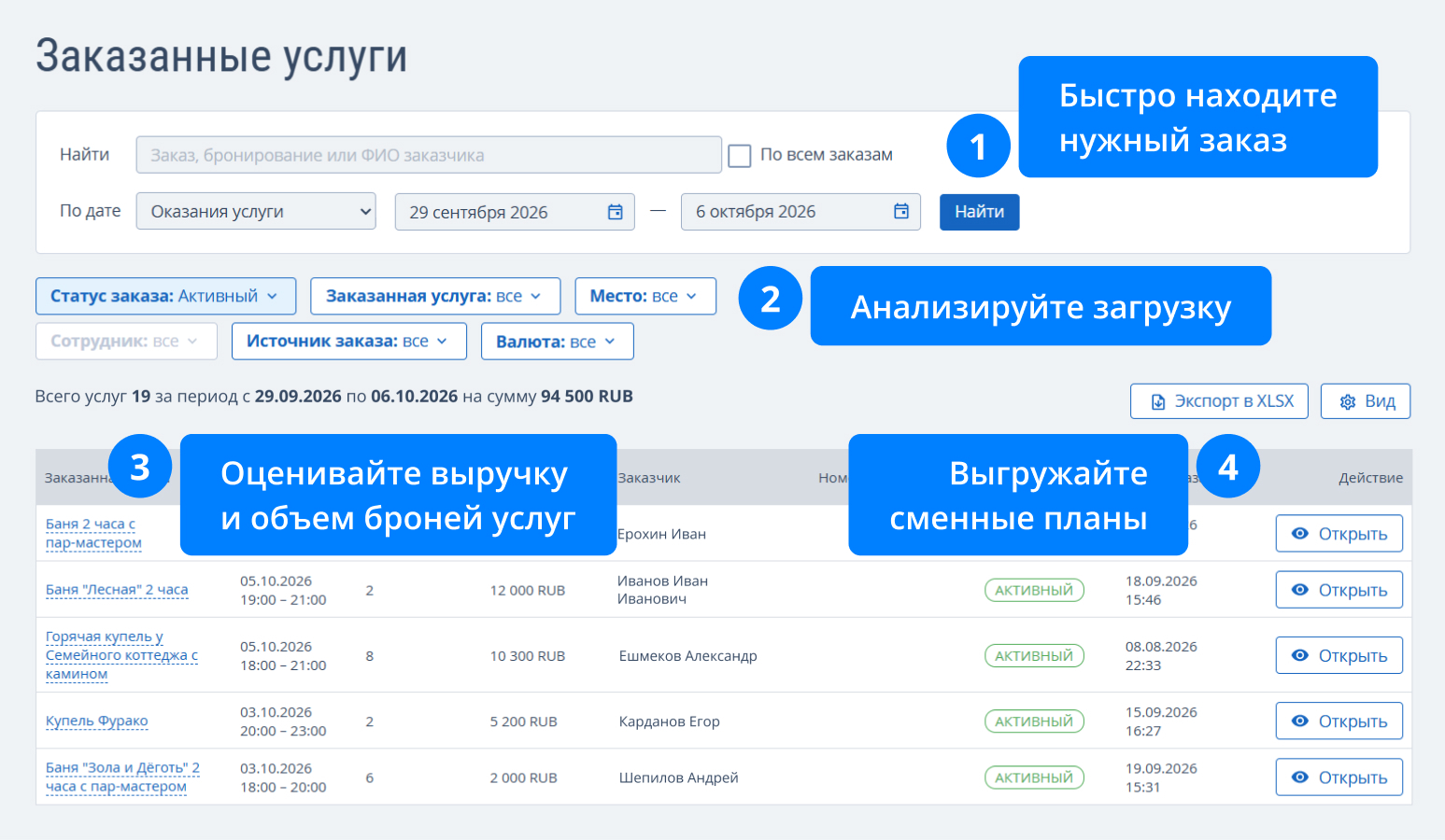 Отчет «Заказанные услуги» в TL: Services: поиск заказа, фильтры, выручка и выгрузка сменных планов