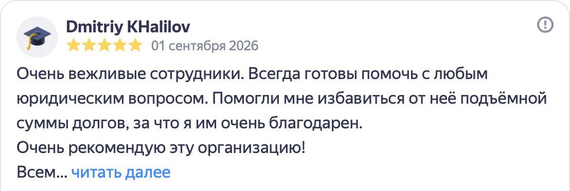 Скриншот отзыва Dmitriy KHalilov на Яндекс Картах, 01.09.2026, 5 звёзд