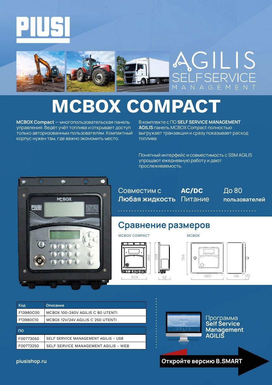 Обложка флаера MCBOX Compact