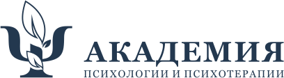 Академия Психологии и Психотерапии