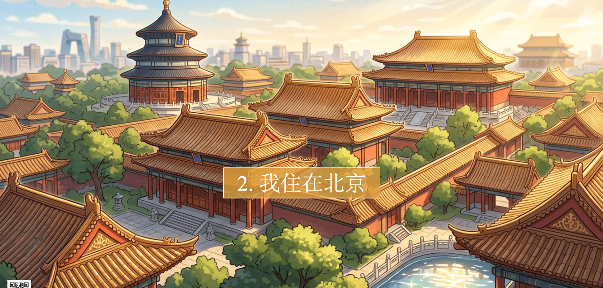 加油4 — Урок 2