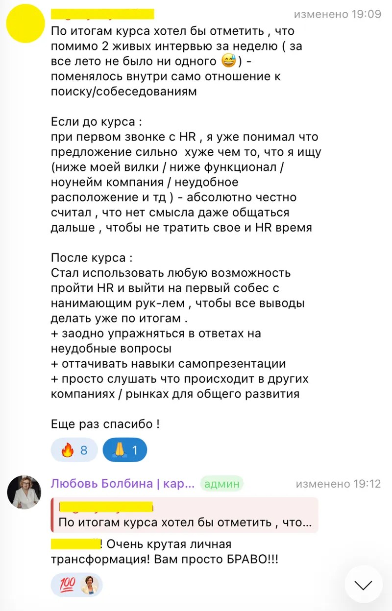 Отзыв: два живых интервью за неделю и новое отношение к поиску