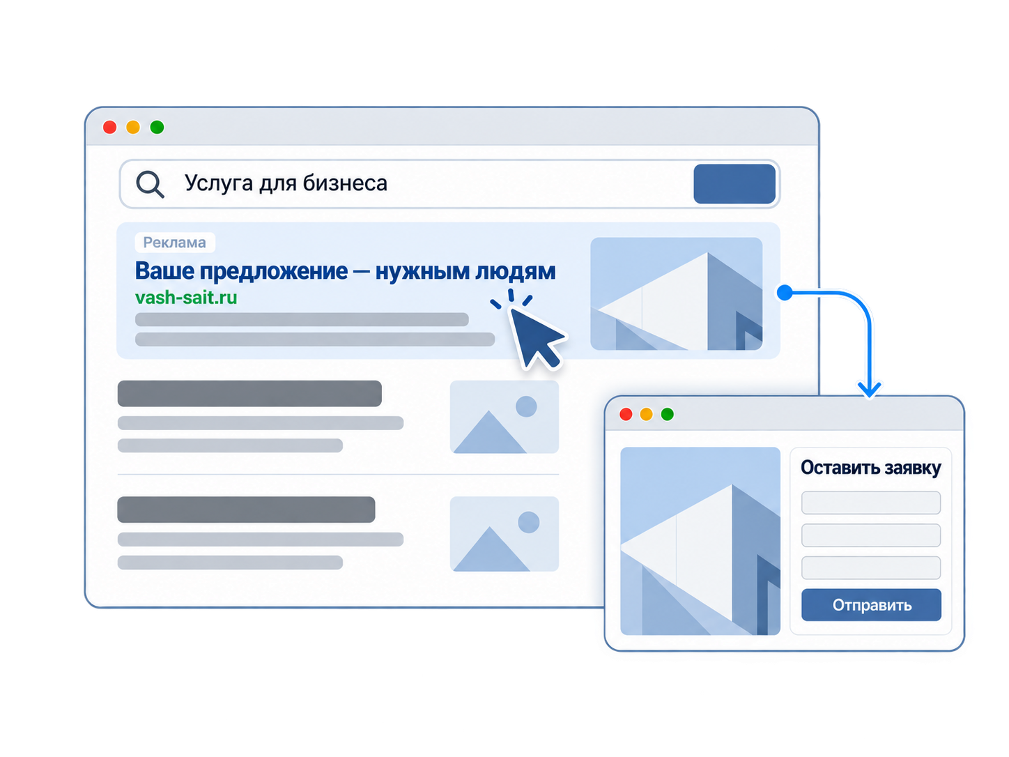 Объявление в поиске и переход к форме заявки