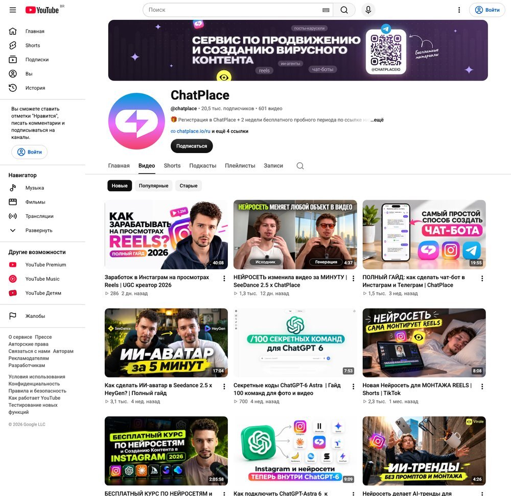 Видео-инструкция ChatPlace на YouTube