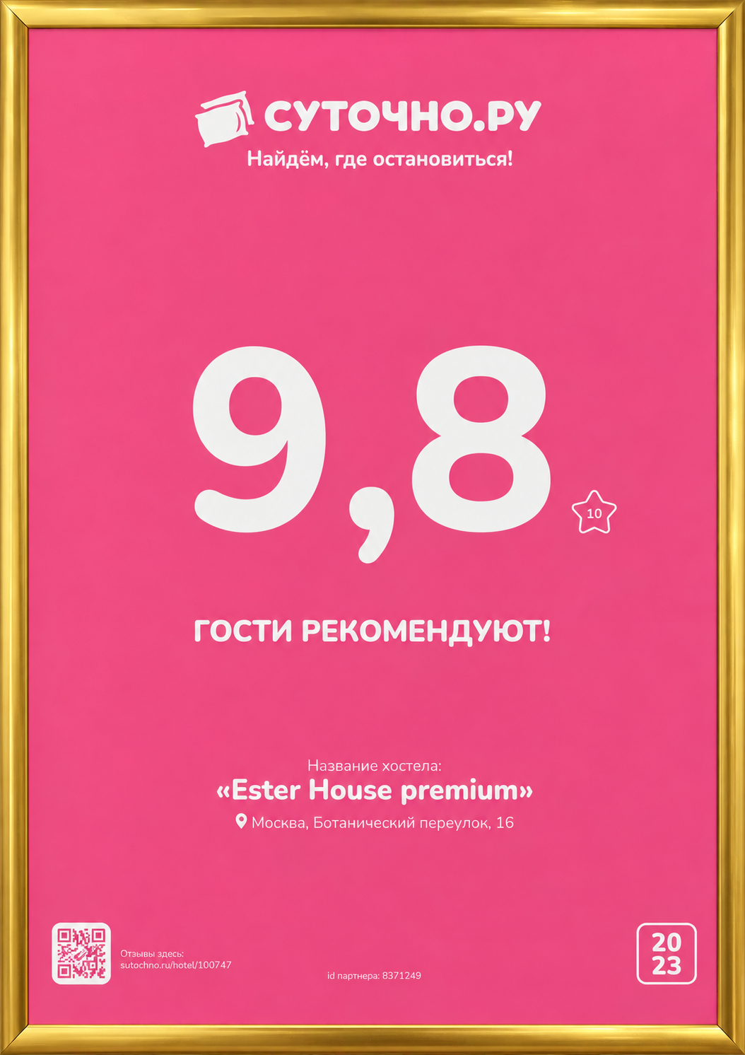 Награда Суточно.ру: гости рекомендуют Ester House premium, оценка 9,8 из 10, 2023 год