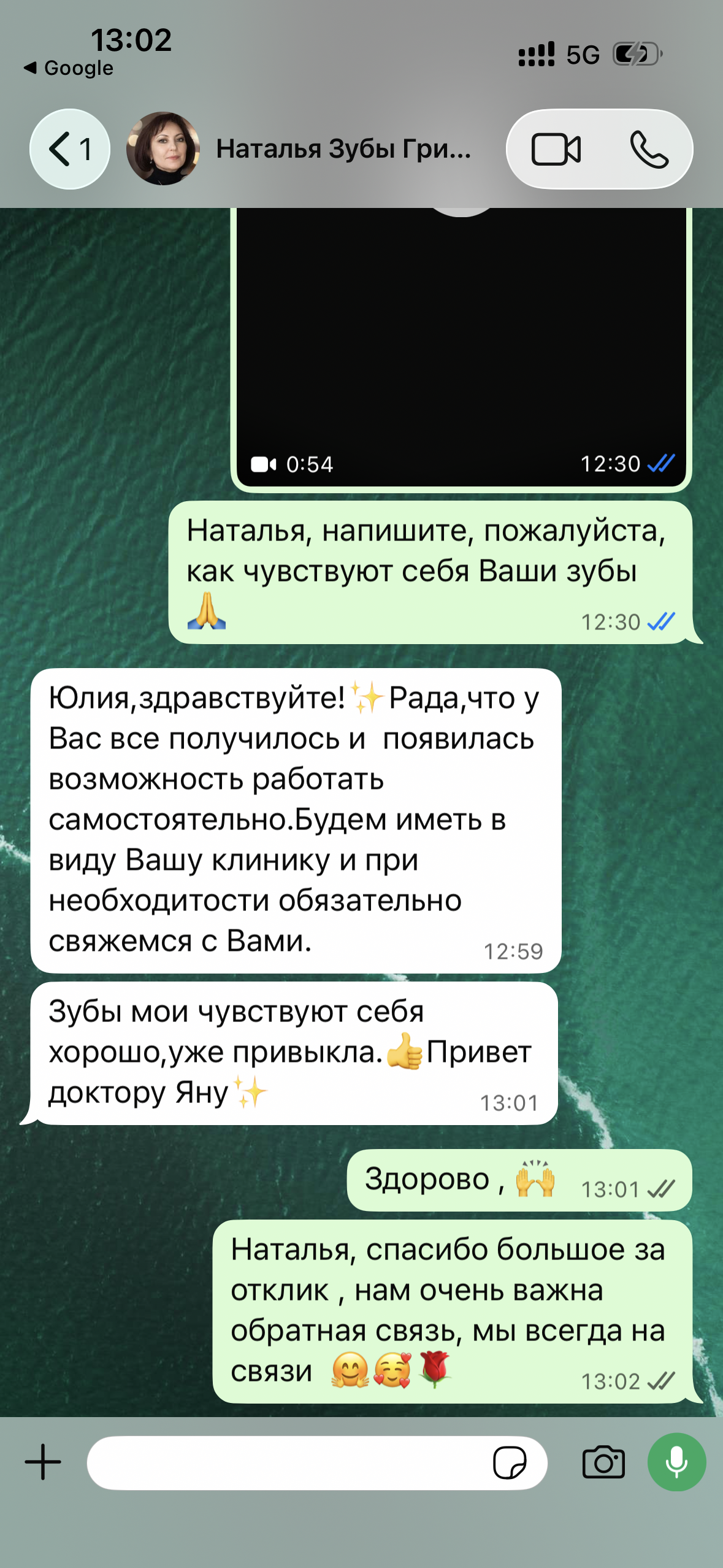Переписка с Натальей о самочувствии после лечения