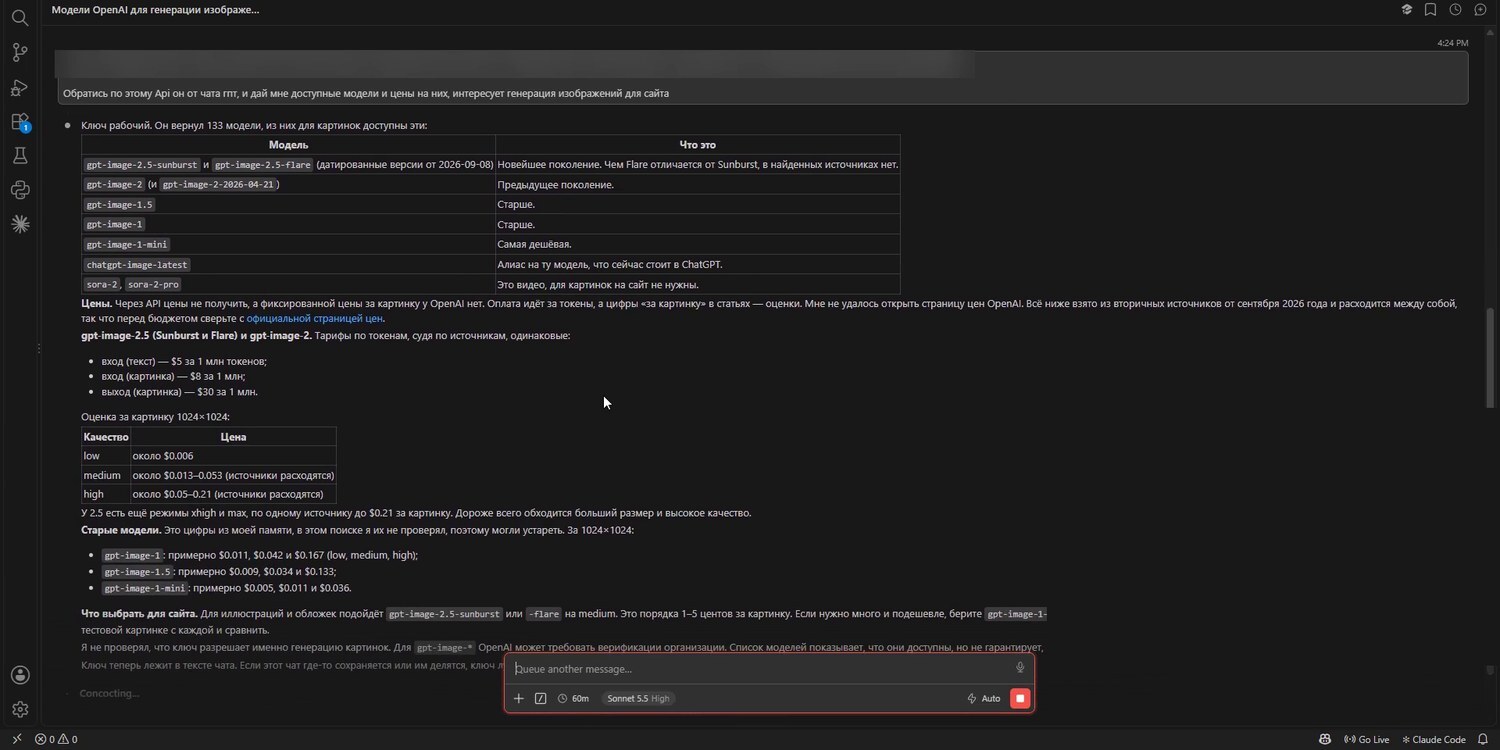 Ответ Claude Code со списком моделей для картинок и ценами