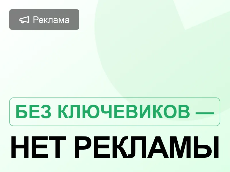 Ключевые слова в Яндекс Директ: какие бывают и как подобрать