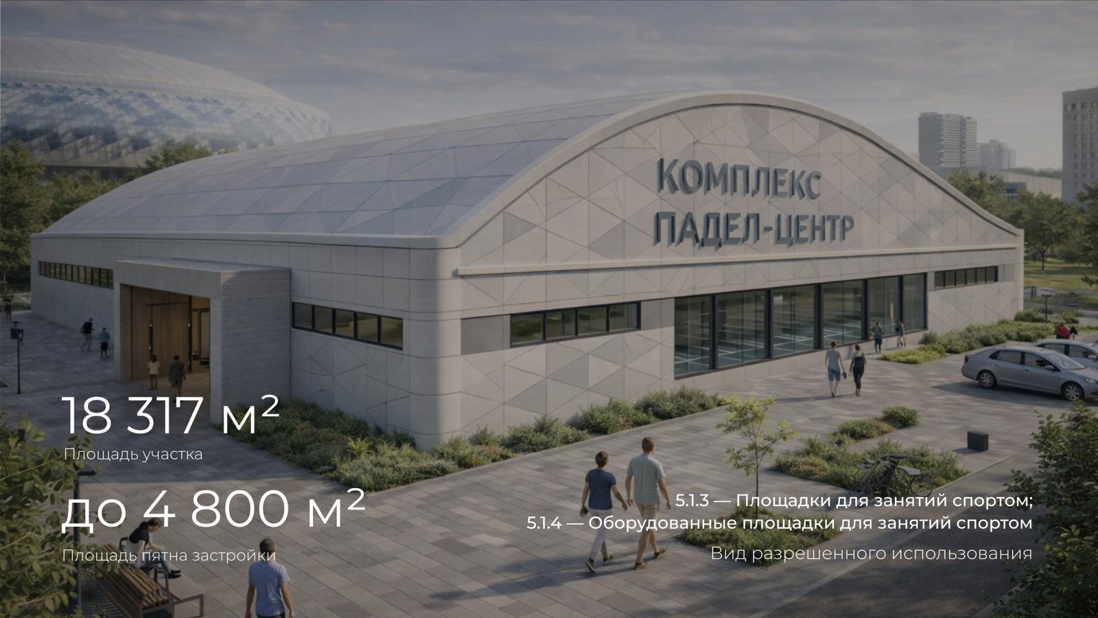 Падел-центр на 10 кортов
