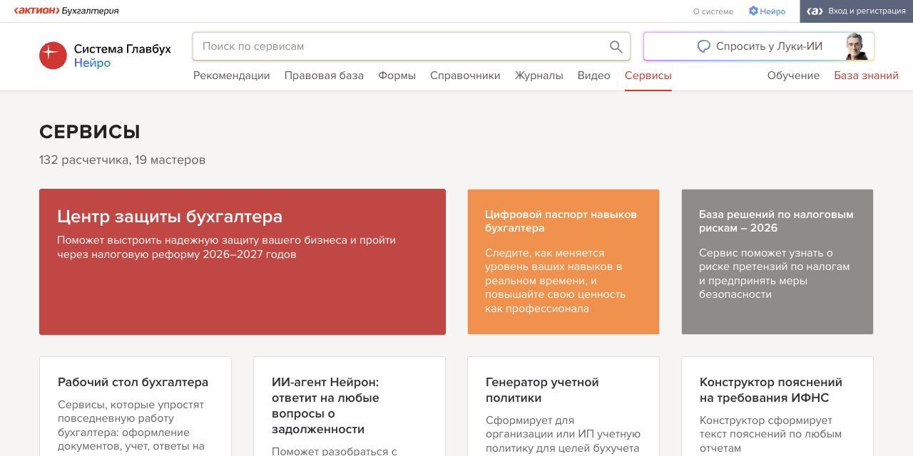 Рабочий стол бухгалтера, расчётчики и мастера системы