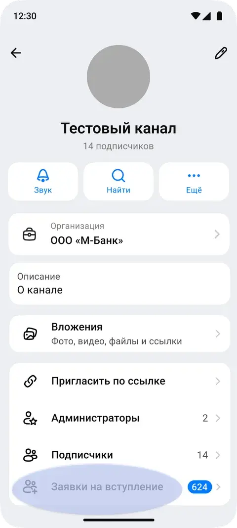 Профиль канала MAX: описание, число подписчиков и администраторы