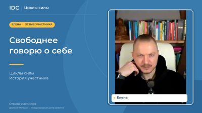 Елена — видеоотзыв