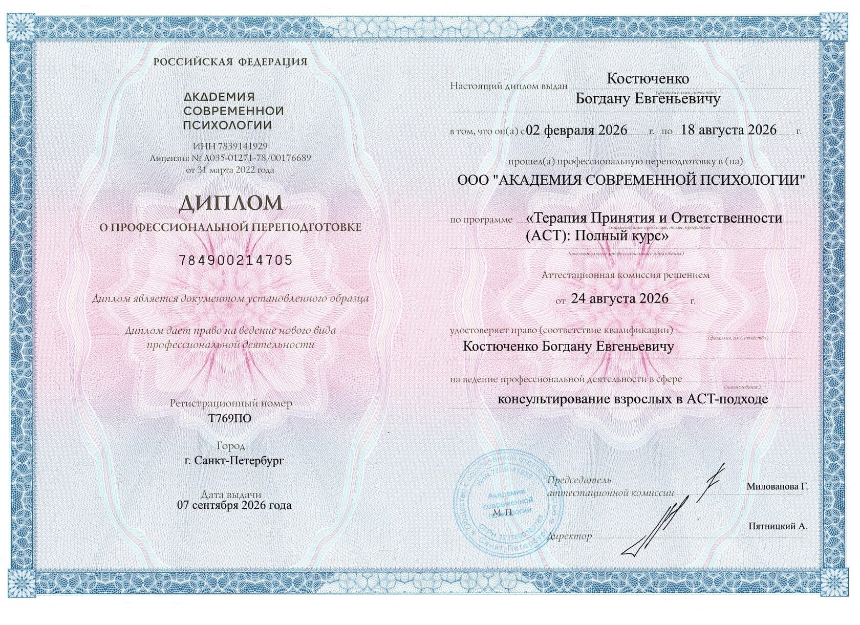 Диплом ACT