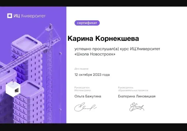 Диплом / сертификат 8