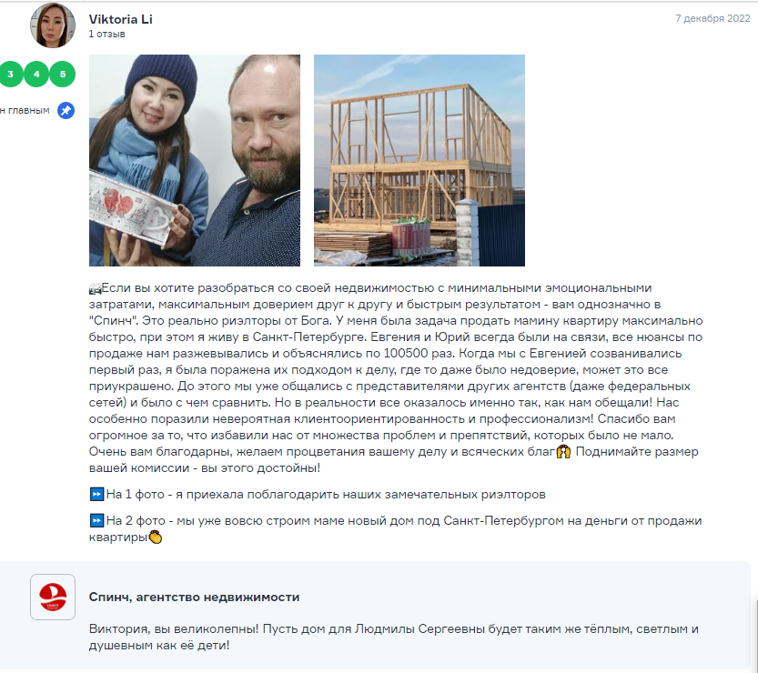Виктория Ли и риэлторы Спинч