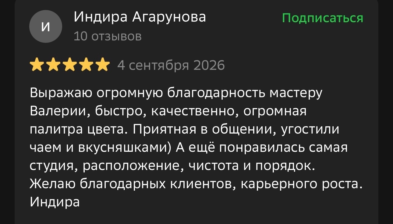 Отзыв клиентки Индиры о Валерии и студии