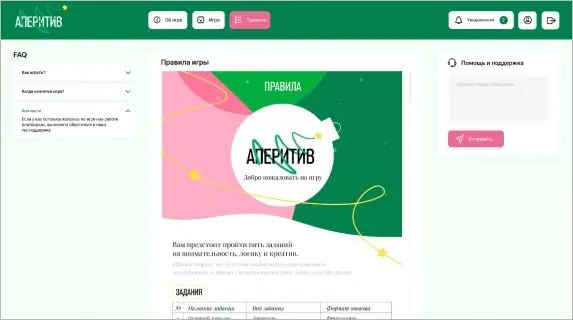 Интерфейс игровой платформы «Аперитив»