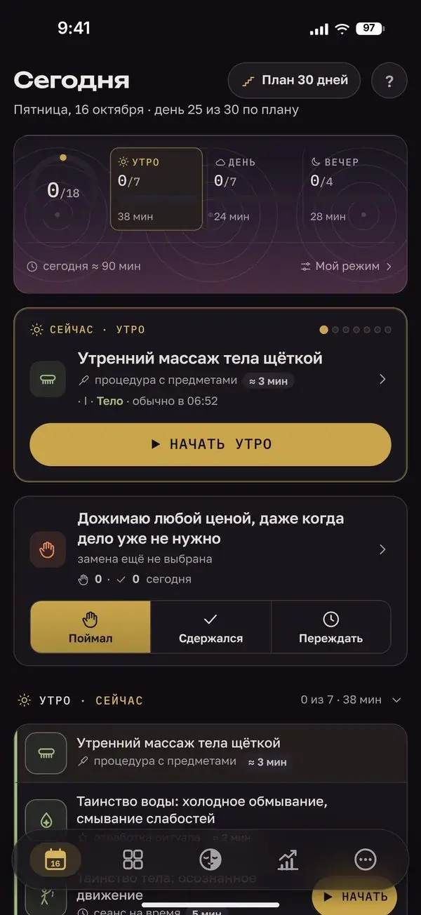 Экран «Сегодня»: план на утро, день и вечер