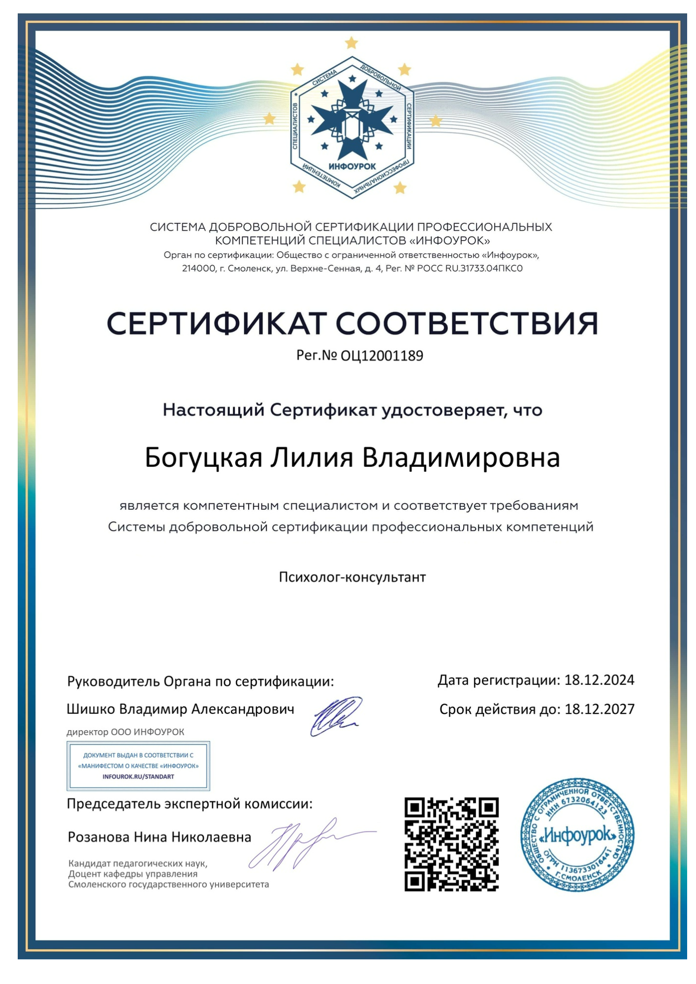 Удостоверение о повышении квалификации