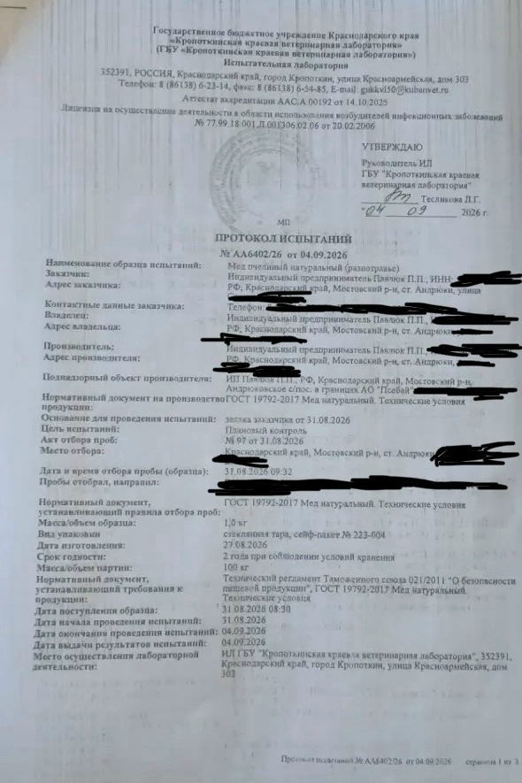 Протокол испытаний № АА6402/26, страница 1