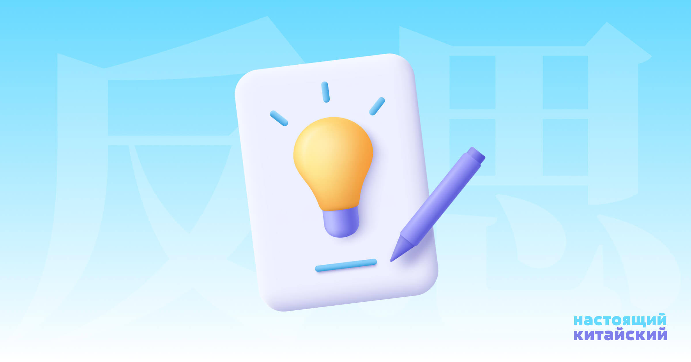 反省 💡 — настоящий китайский