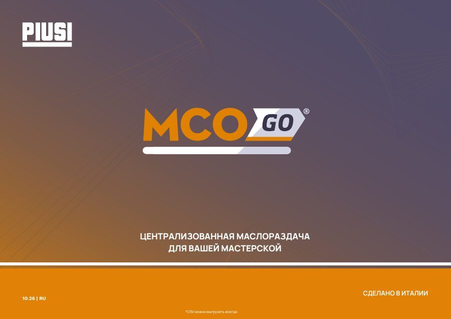 Обложка брошюры MCO GO