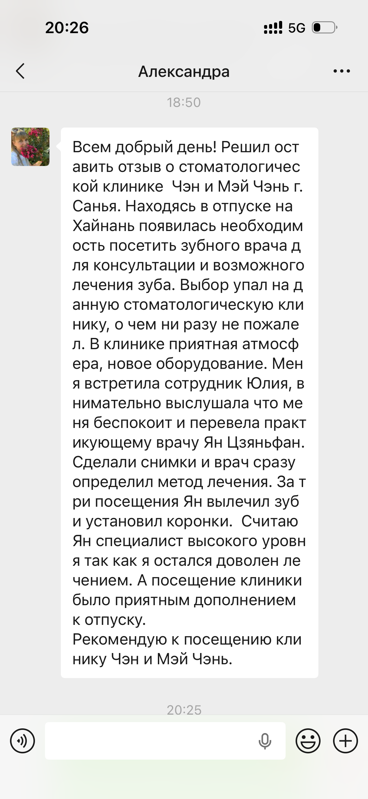 Отзыв из переписки с Александрой о лечении и коронках