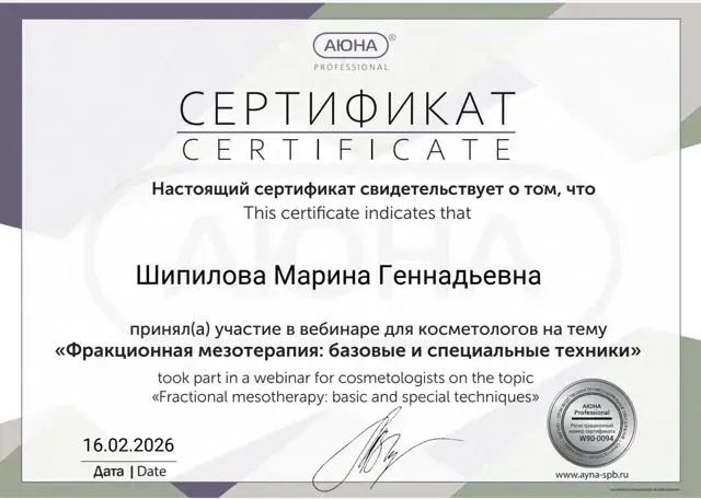 «Фракционная мезотерапия: базовые и специальные техники», 2026