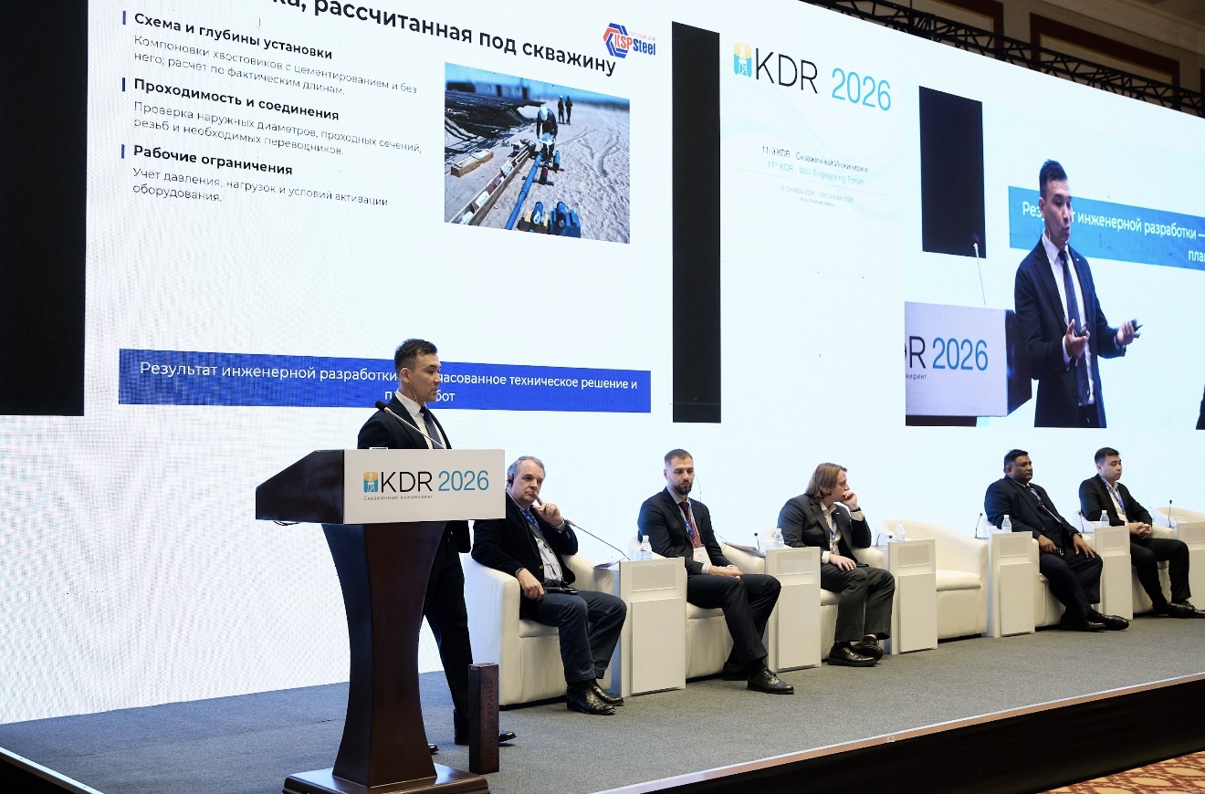 Доклад Торгового дома KSP Steel на форуме KDR 2026