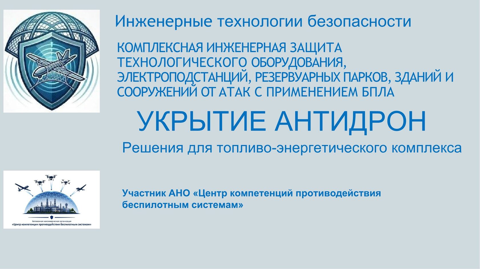 Презентация ИТБ — слайд 1