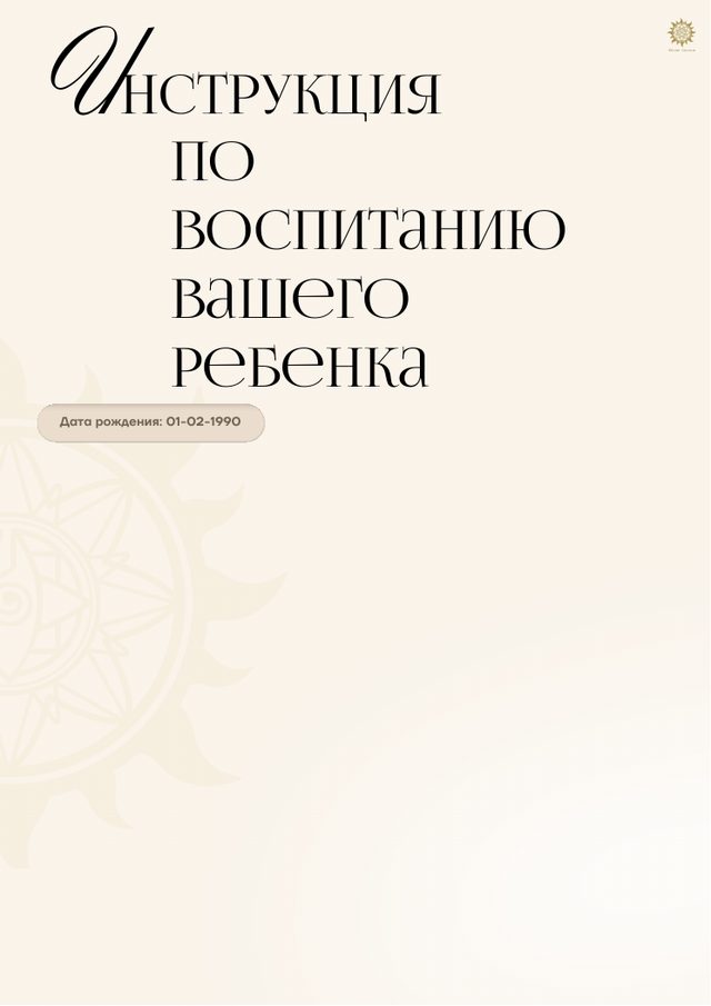 Обложка примера расшифровки