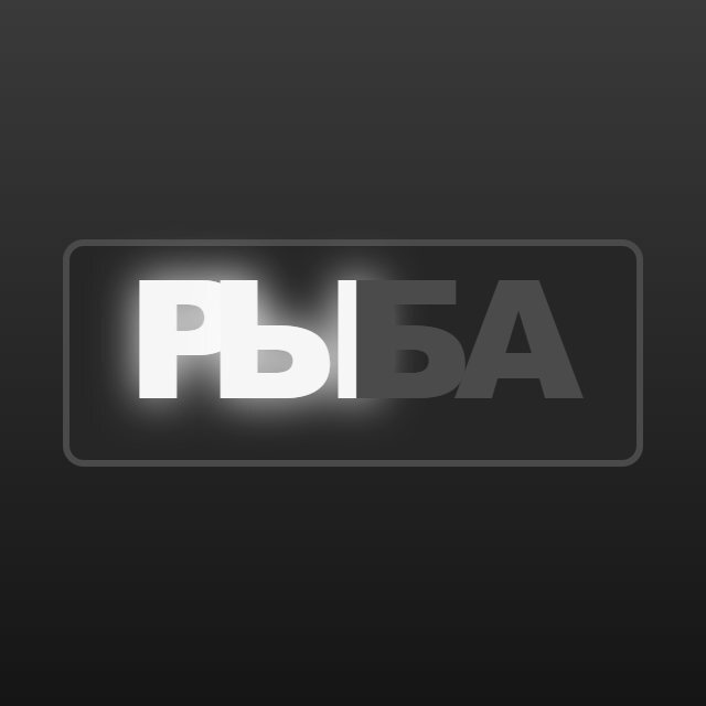 Неоновая вывеска «Рыба»