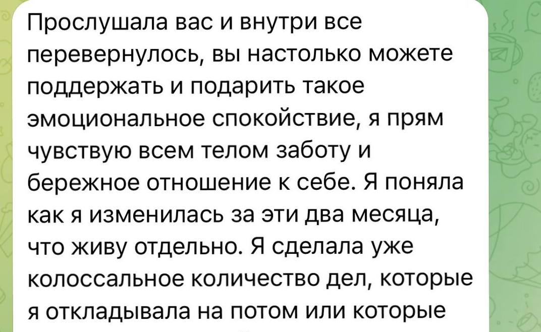 Скриншот отзыва клиента