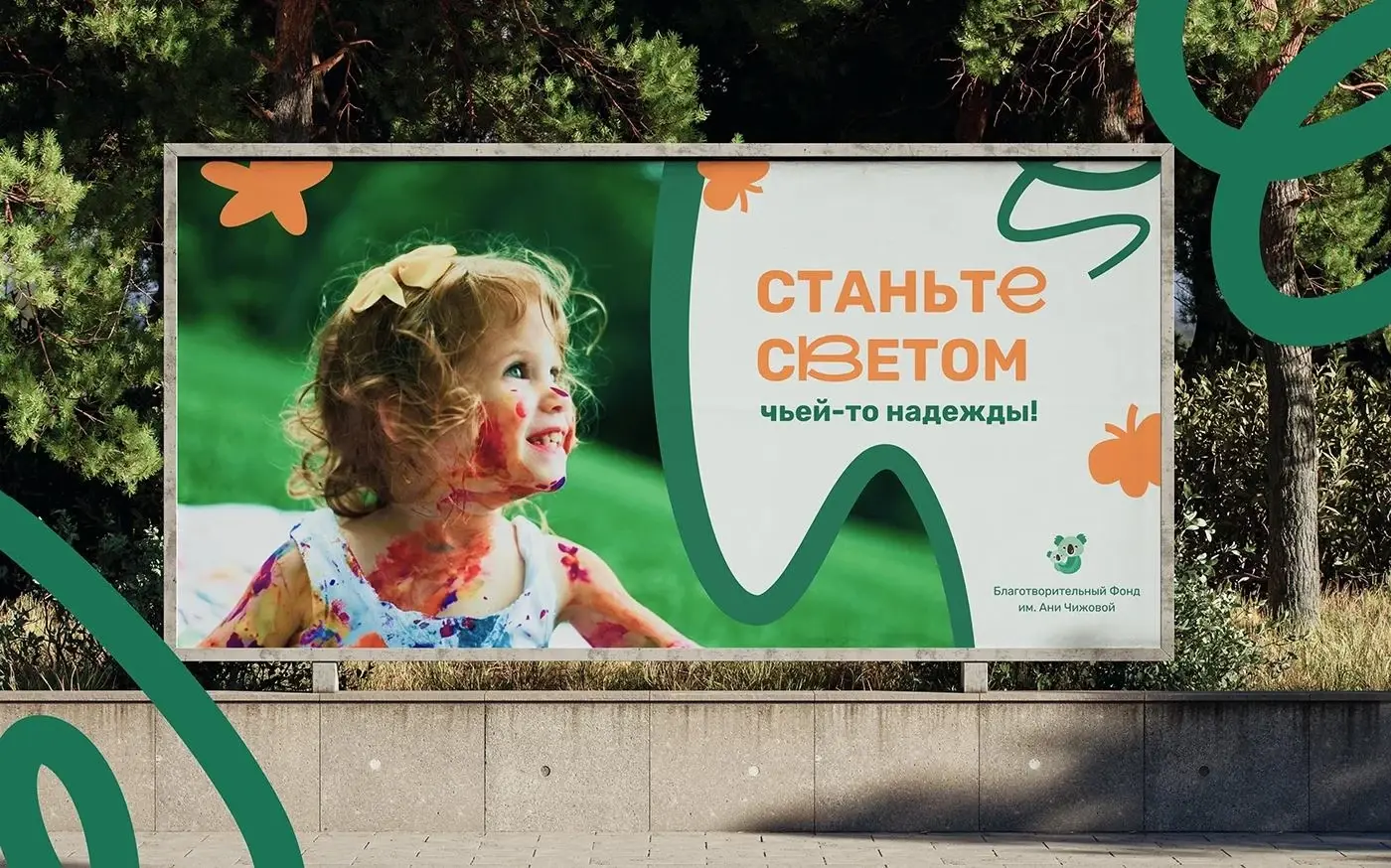 Фонд Ани Чижовой — проект