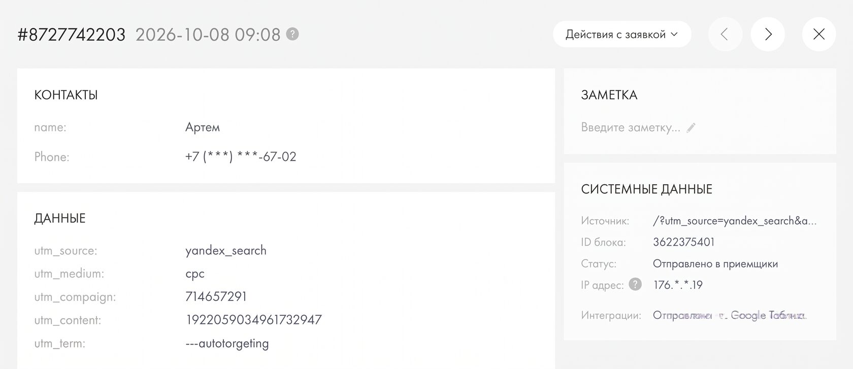 Лид Артем