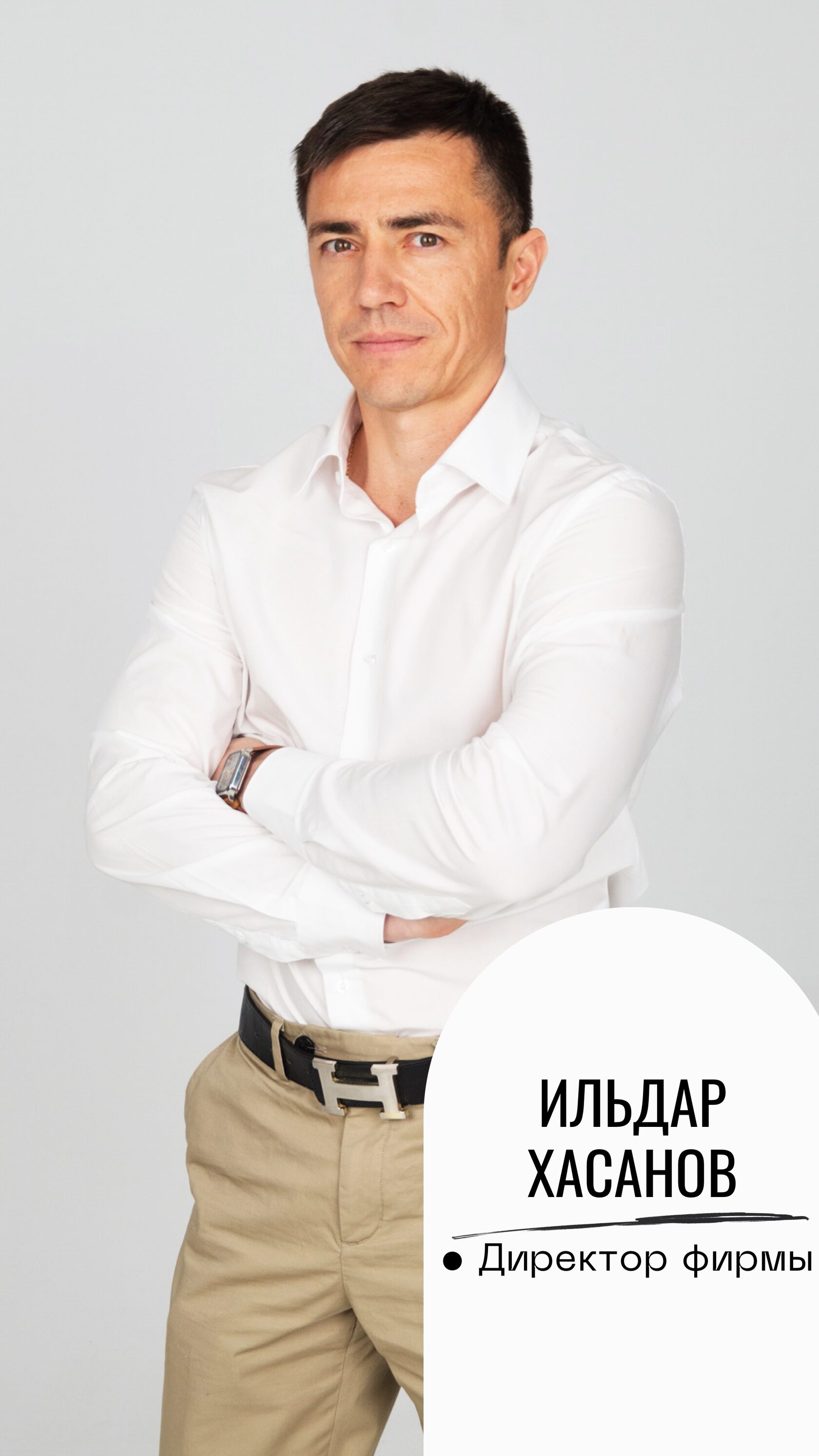 Ильдар Хасанов — директор фирмы