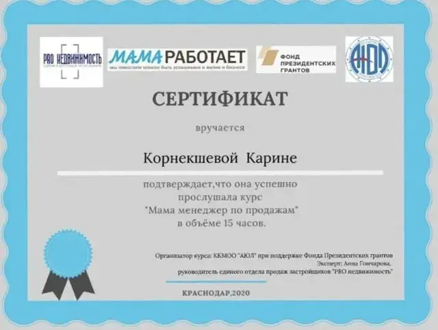 Диплом / сертификат 12