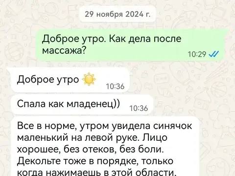 Отзыв клиентки в переписке, 29 ноября 2024