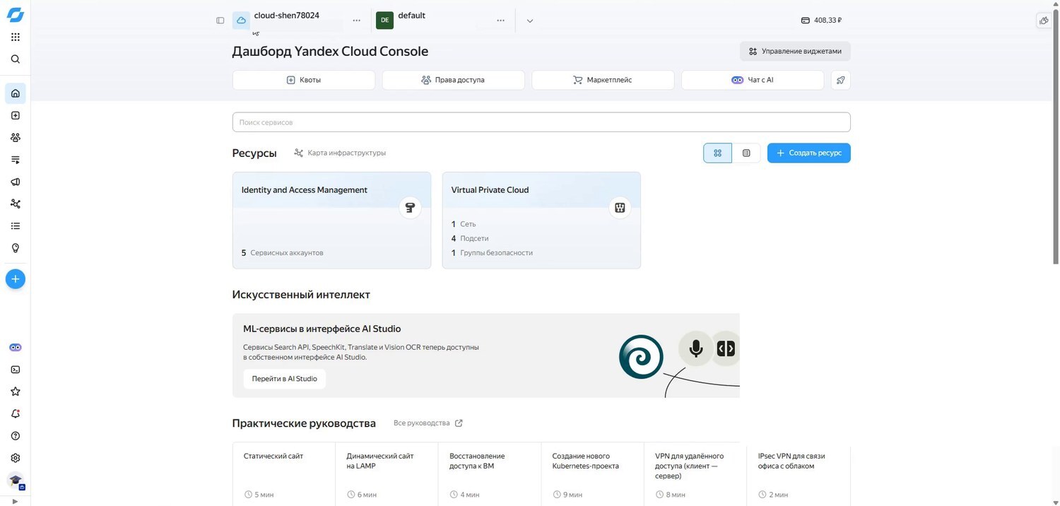 Консоль Yandex Cloud, Folder ID под названием каталога