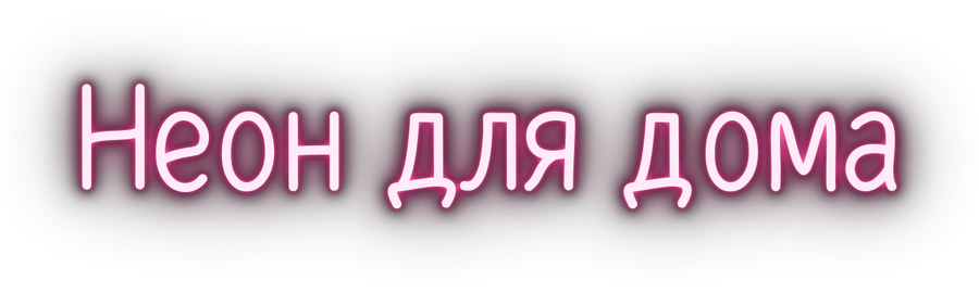 Образец шрифта 3 для неоновой надписи: Xarrovv