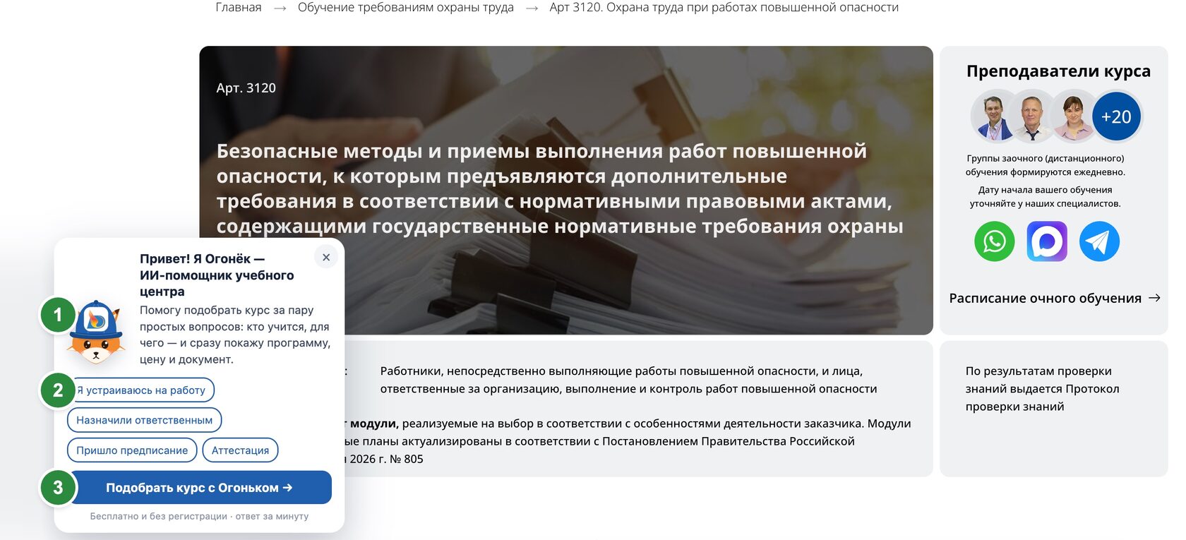 Приглашение Огонька на основном сайте учебного центра