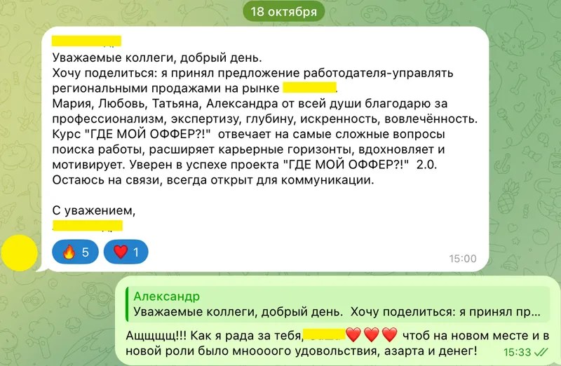 Отзыв: принял предложение управлять региональными продажами