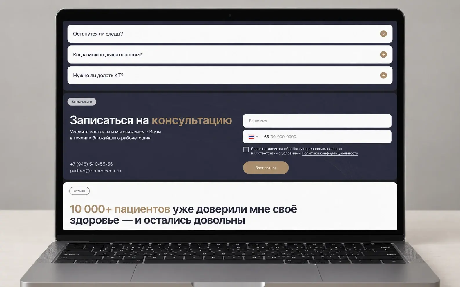 Частые вопросы и форма записи на странице операции