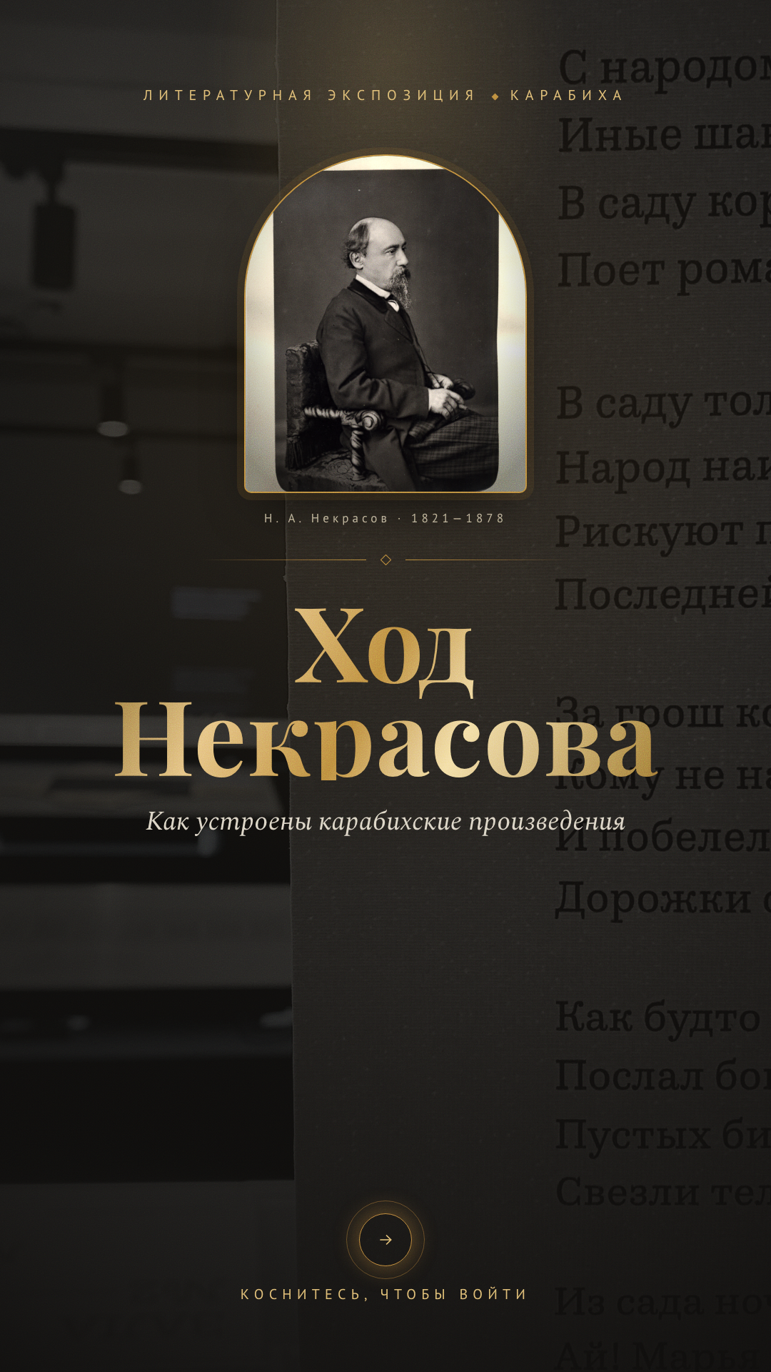 Список из восьми интерактивных программ Карабихи