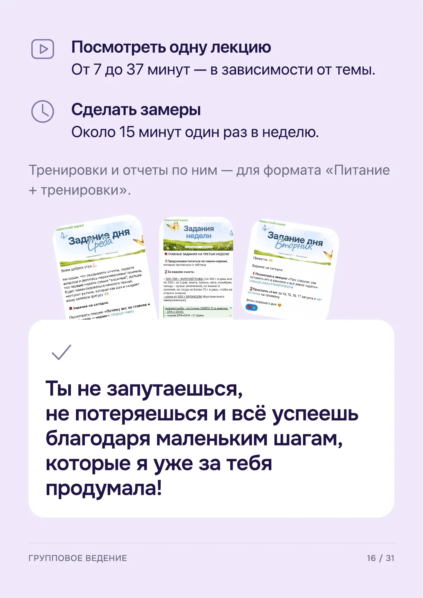Программа группового ведения — страница 17 из 32
