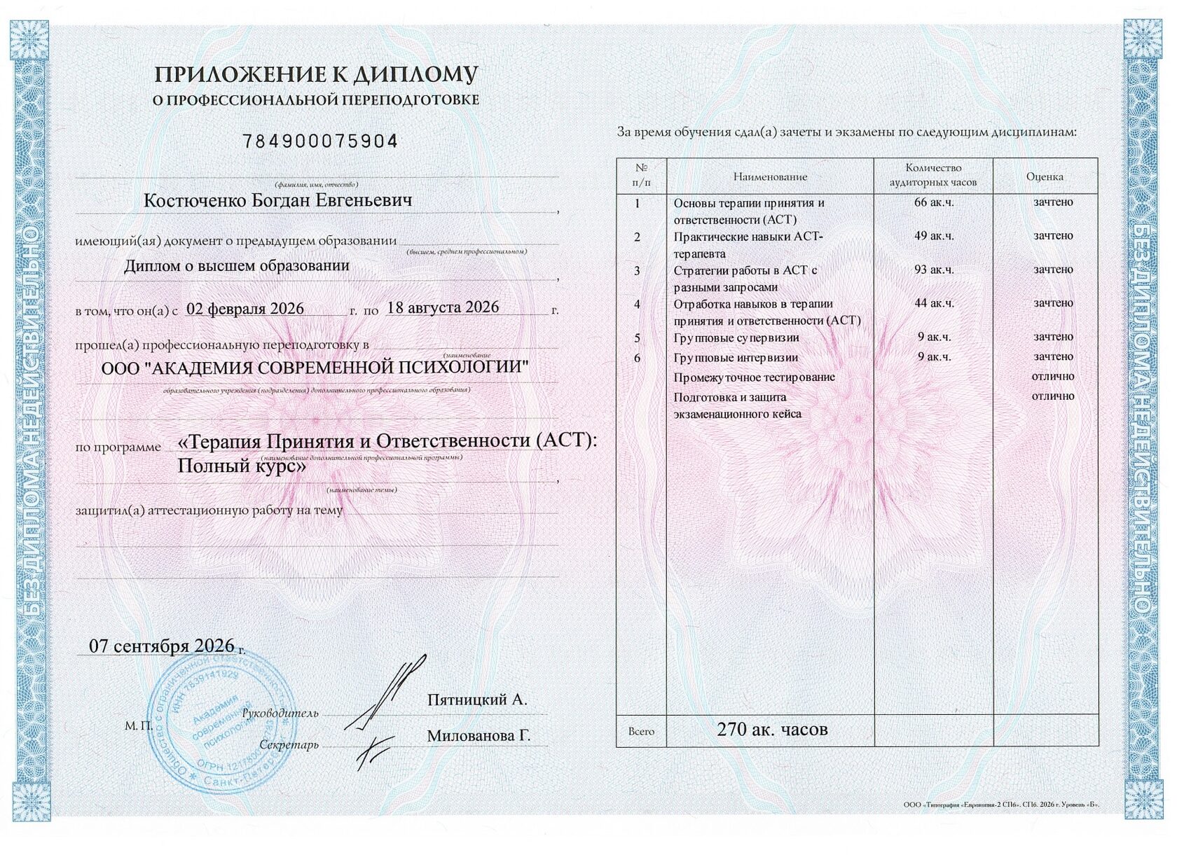 Приложение к диплому ACT