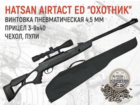 Пневматическая винтовка Hatsan Airtact ED в комплекте с оптическим прицелом