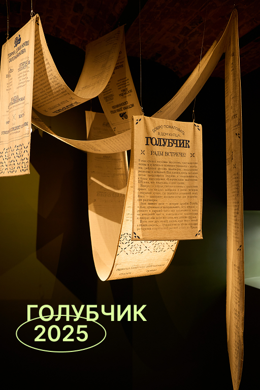 Голубчик