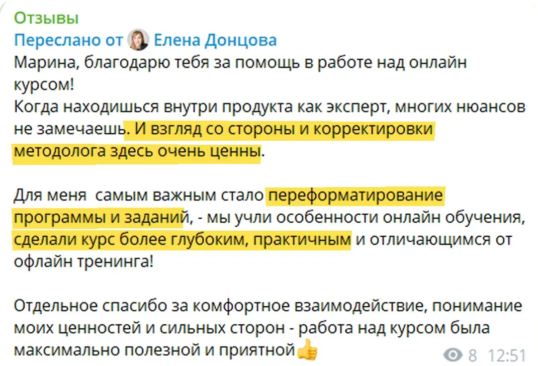 Отзыв Елены Донцовой